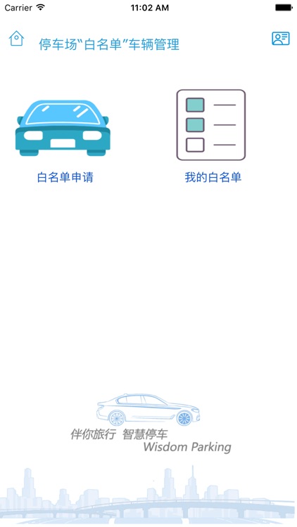智慧停车-山海关景区智慧停车管理