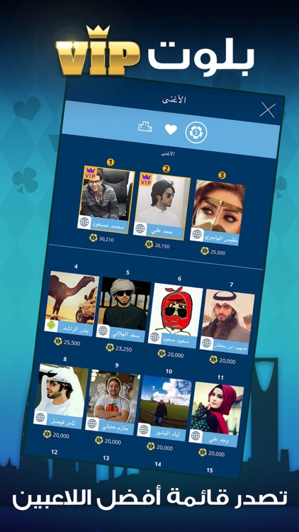 VIP بلوت screenshot-4