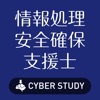 情報処理安全確保支援士(登録セキスペ/SC)2018試験対策