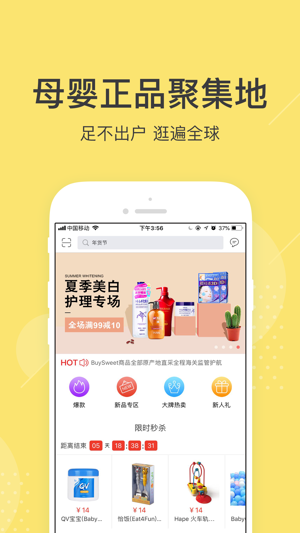 BUY sweet母婴-全进口母婴正品特卖(圖1)-速報App