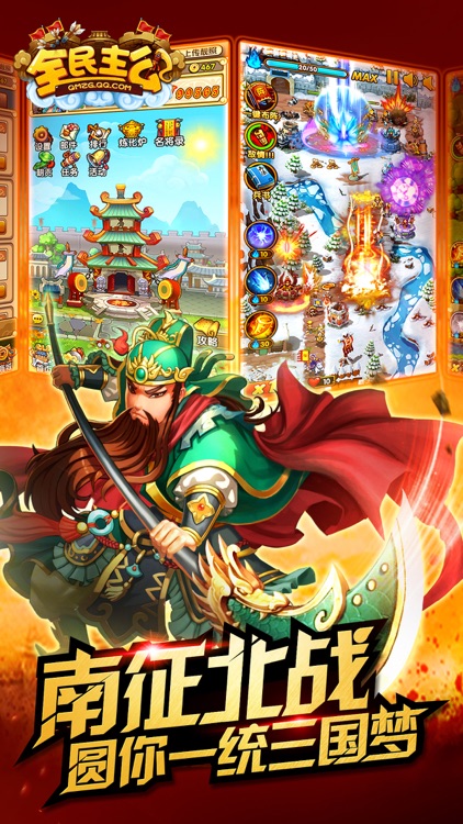 全民主公(3周年) screenshot-0
