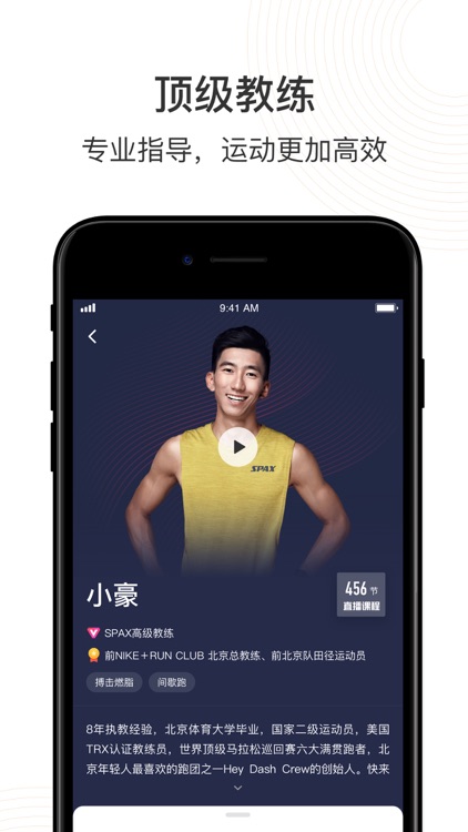 SPAX健身直播 - 私教直播带你健身跑步瑜伽 screenshot-3