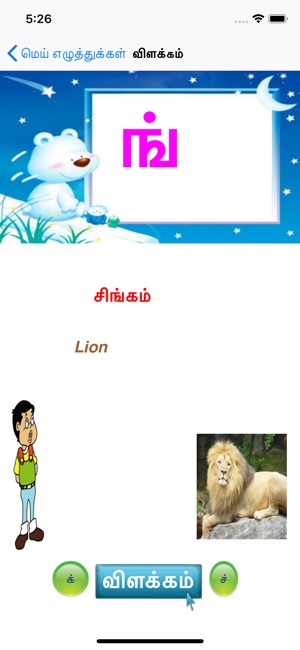 TamilAlphabets1(圖5)-速報App