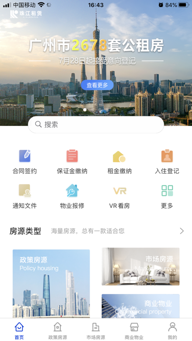珠江租赁 - 安居为您 screenshot 4