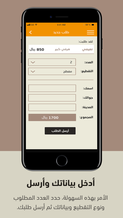 أنعام البلد screenshot 4