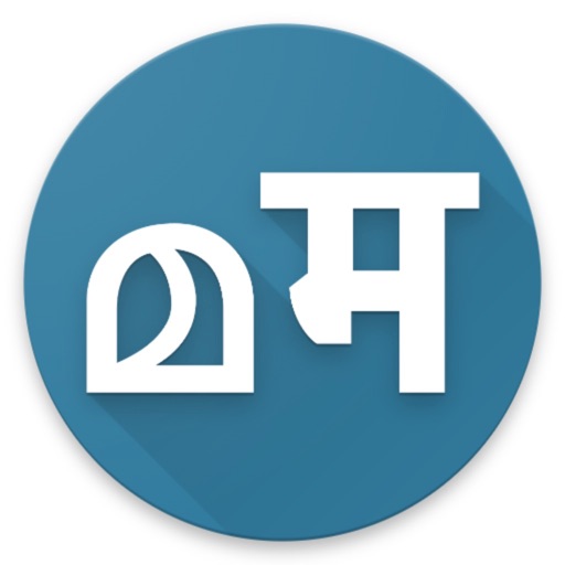 Malayalam Marathi Dictionary icon