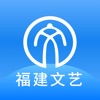 福建文艺 - iPhoneアプリ