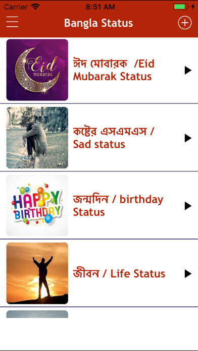 Bengali Status - Bangla SMS screenshot 4