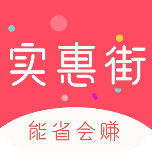 欣品惠 iOS App