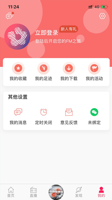 花城FM