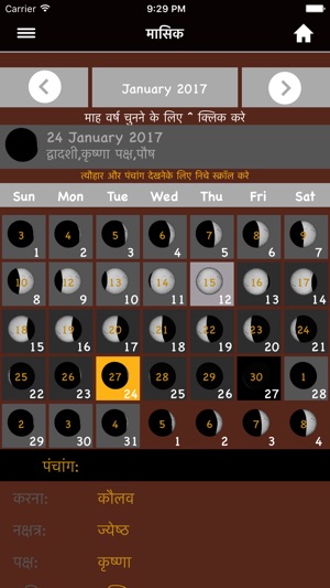 Hindu Calendar - Panchang(圖2)-速報App