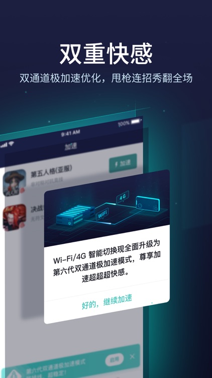 网易UU手游加速器-全球游戏畅玩 screenshot-3