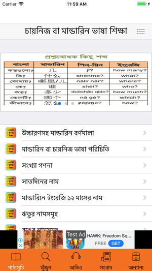 Learn Mandarin From Bangla(圖1)-速報App