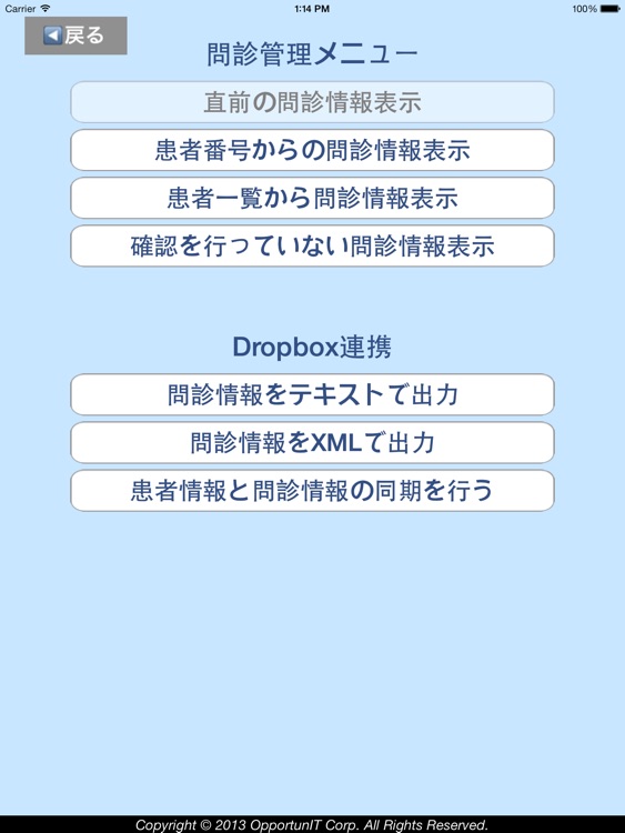 漢方問診表 for iPad（プロ版）