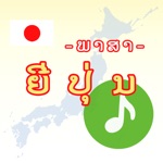 Japanese-Lao-LanguageBasic