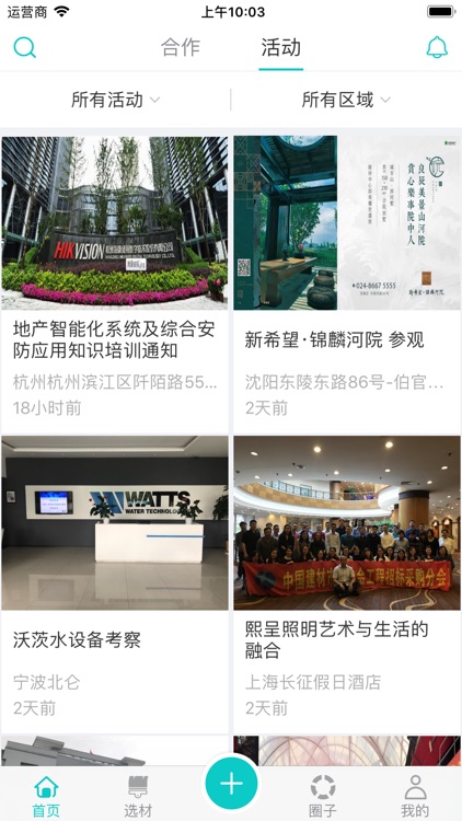 共信通 screenshot-3