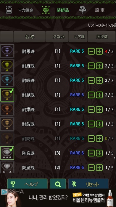 MHWマカ錬金ツールのスクリーンショット2 MHWマカ錬金ツールのスクリーンショット2