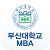 부산대학교 경영대학원 MBA