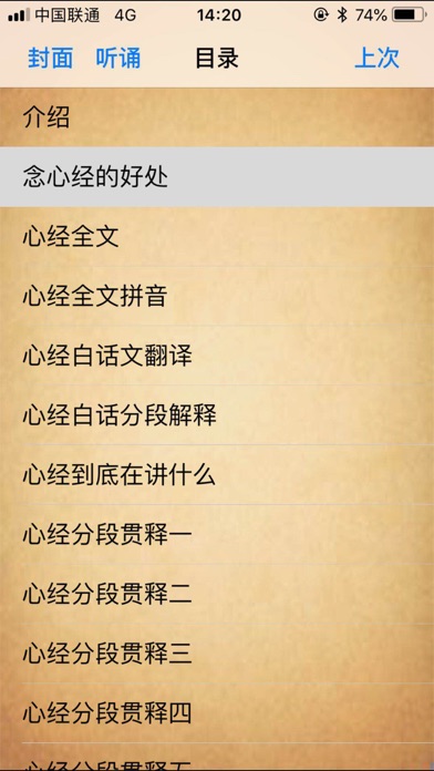 心经经典版 screenshot 2