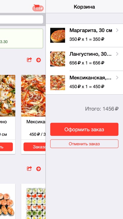 Доставка ПиР screenshot-3