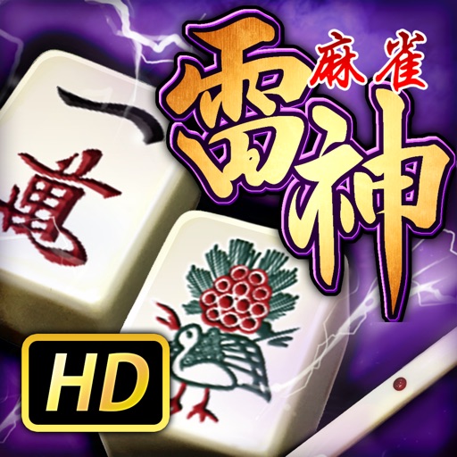 麻雀 雷神 -Rising- HD