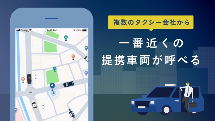 GO タクシーが呼べるアプリ 旧MOV×JapanTaxi