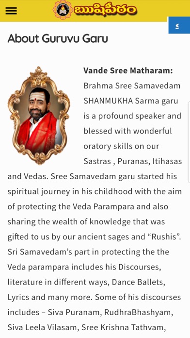 Samavedam Pravachanams screenshot 2