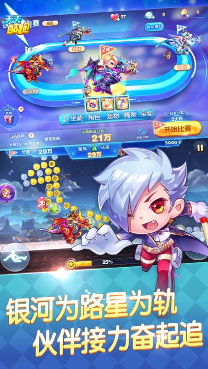 天天酷跑 screenshot-3