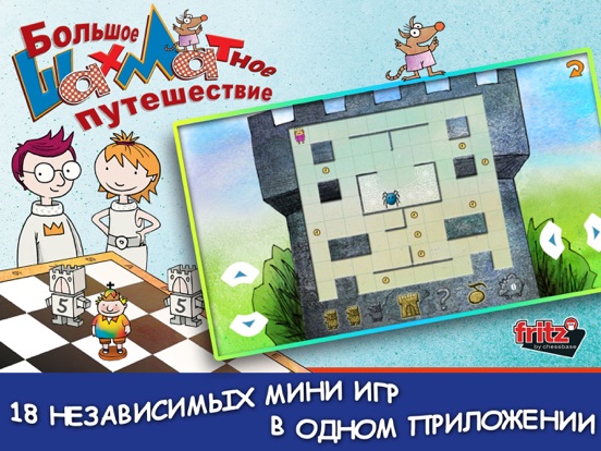 Скачать игру Шахматы для детей