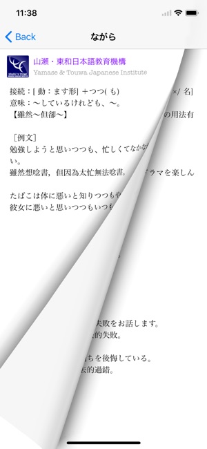 新しい日本語検定試験N2文法のまとめ(圖5)-速報App