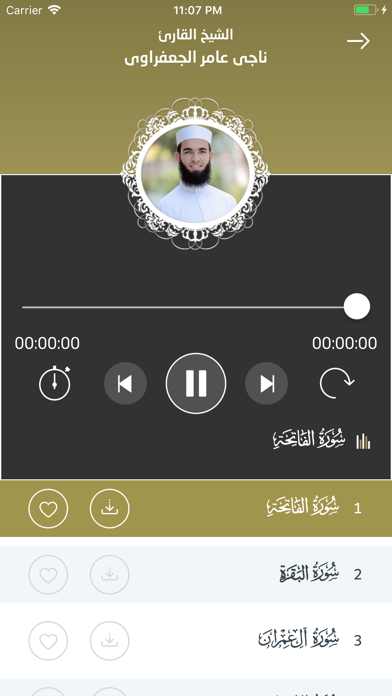 Quraany | قرآني screenshot 3