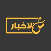 ShilAkhbar | شالأخبار‎ app not working? crashes or has problems?