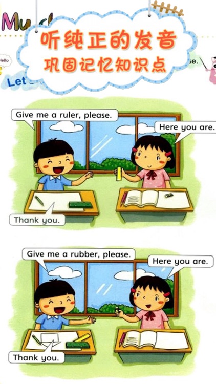 双语点读机-深圳版小学英语全集 screenshot-3