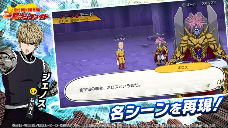 ONE PUNCH MAN 一撃マジファイト screenshot-3