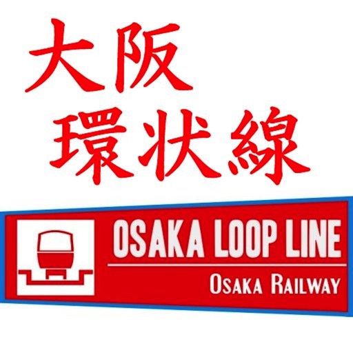 大阪環状線 icon