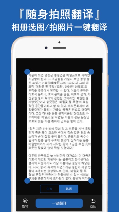韩语翻译官 随身韩文拍照翻译软件 Apps 148apps