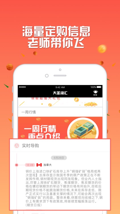 大圣淘汇-外汇微盘投资交易平台 screenshot-4