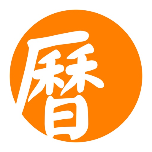 萬年曆logo
