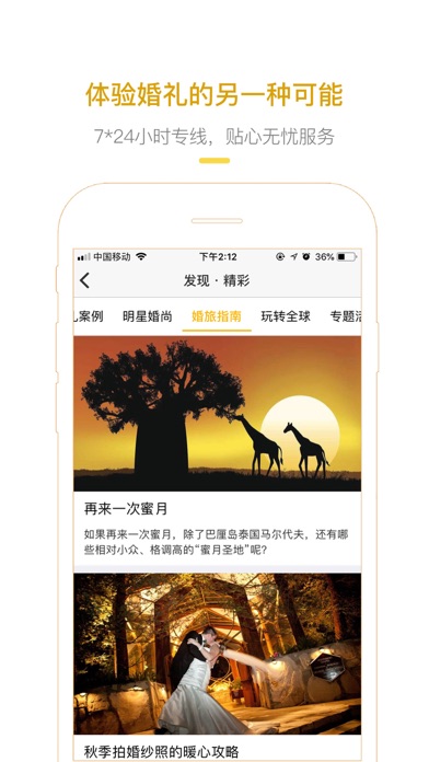 爱旅婚旅-全球目的地结婚旅行直订平台 screenshot 4