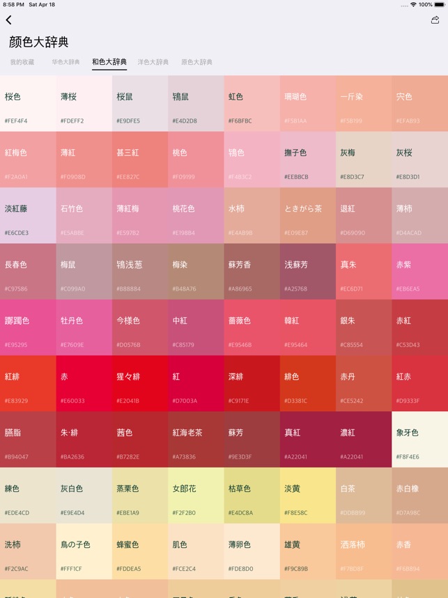 365传统色 - 色彩&日历&诗词&名言桌面小组件截图