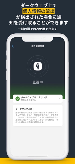 ノートン 360 をapp Storeで