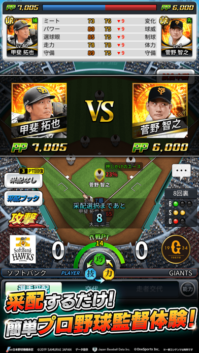 screenshot of 劇的采配！プロ野球リバーサル 1