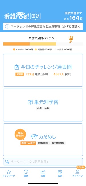 看護師国家試験対策 看護roo 国試 をapp Storeで 看護師国家試験対策 看護roo 国試 をapp Storeで