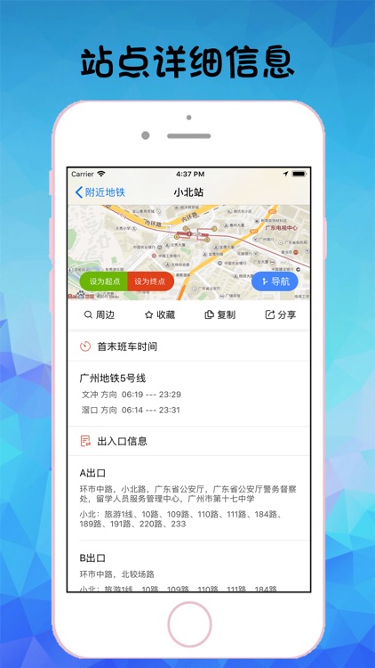 广州地铁通-广州地铁旅游出行导航公交查询APP screenshot-4