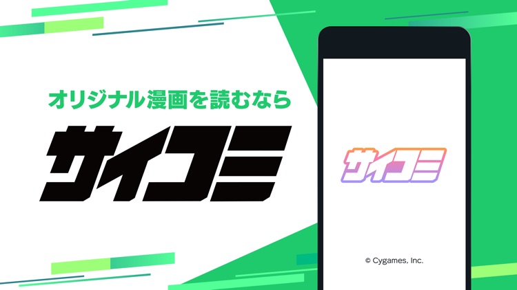 サイコミ-マンガ・オリジナル漫画が最速で読める screenshot-4