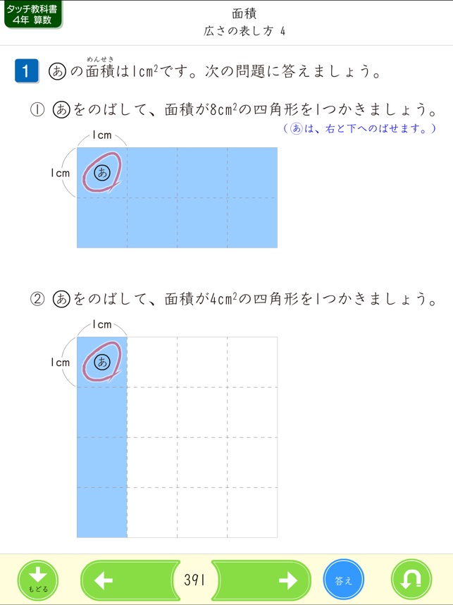 タッチ教科書 小学４年算数 スクール版 On The App Store