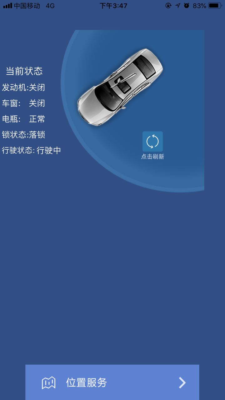 豪车智能云控 screenshot 1