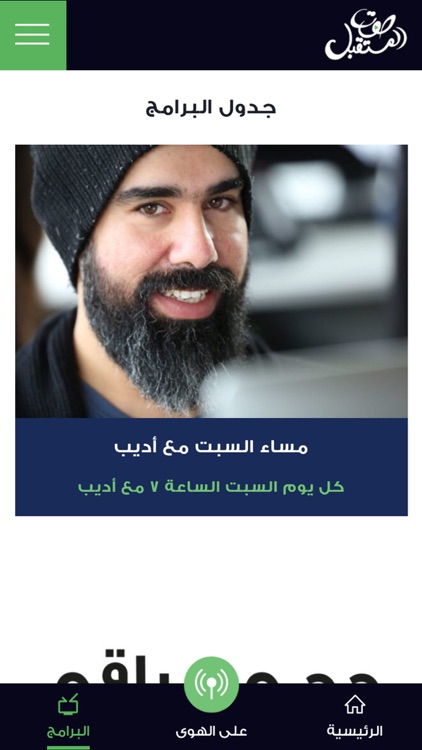 صوت المستقبل