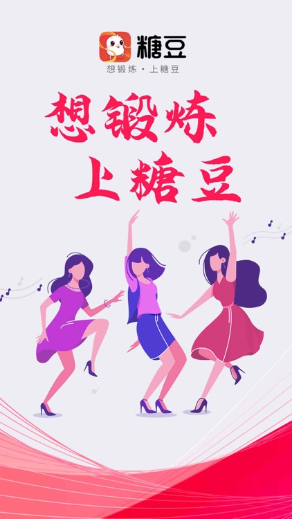 糖豆 - 全民广场舞视频社区