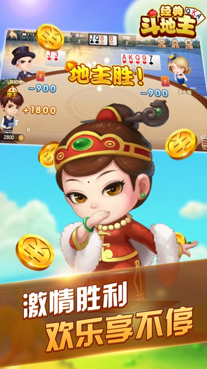 斗地主游戏-欢乐版癞子真人单机斗地主 screenshot-3